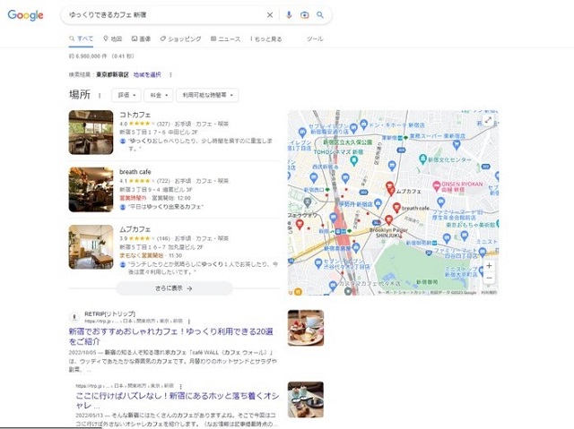 ゆっくりできるカフェ 新宿 検索画面